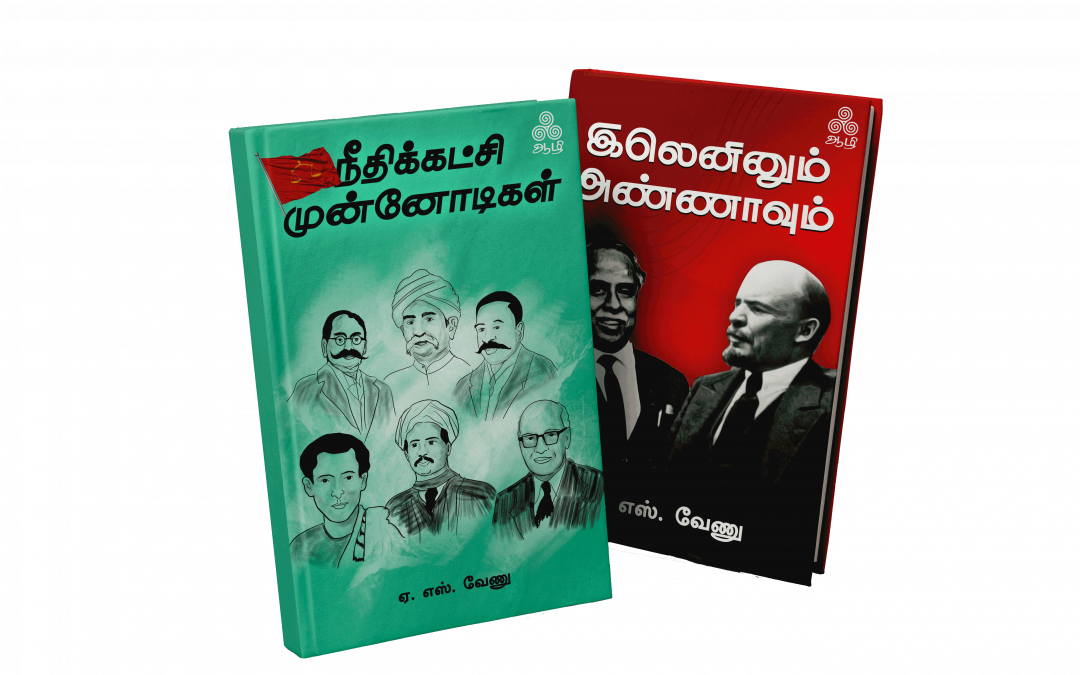 ஆழி செஞ்சுவடிகள் – காலத்தை வென்ற ‘கிளாசிக்’ நூல்களின் அணிவரிசை