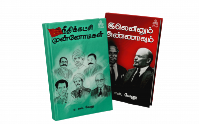 ஆழி செஞ்சுவடிகள் – காலத்தை வென்ற ‘கிளாசிக்’ நூல்களின் அணிவரிசை